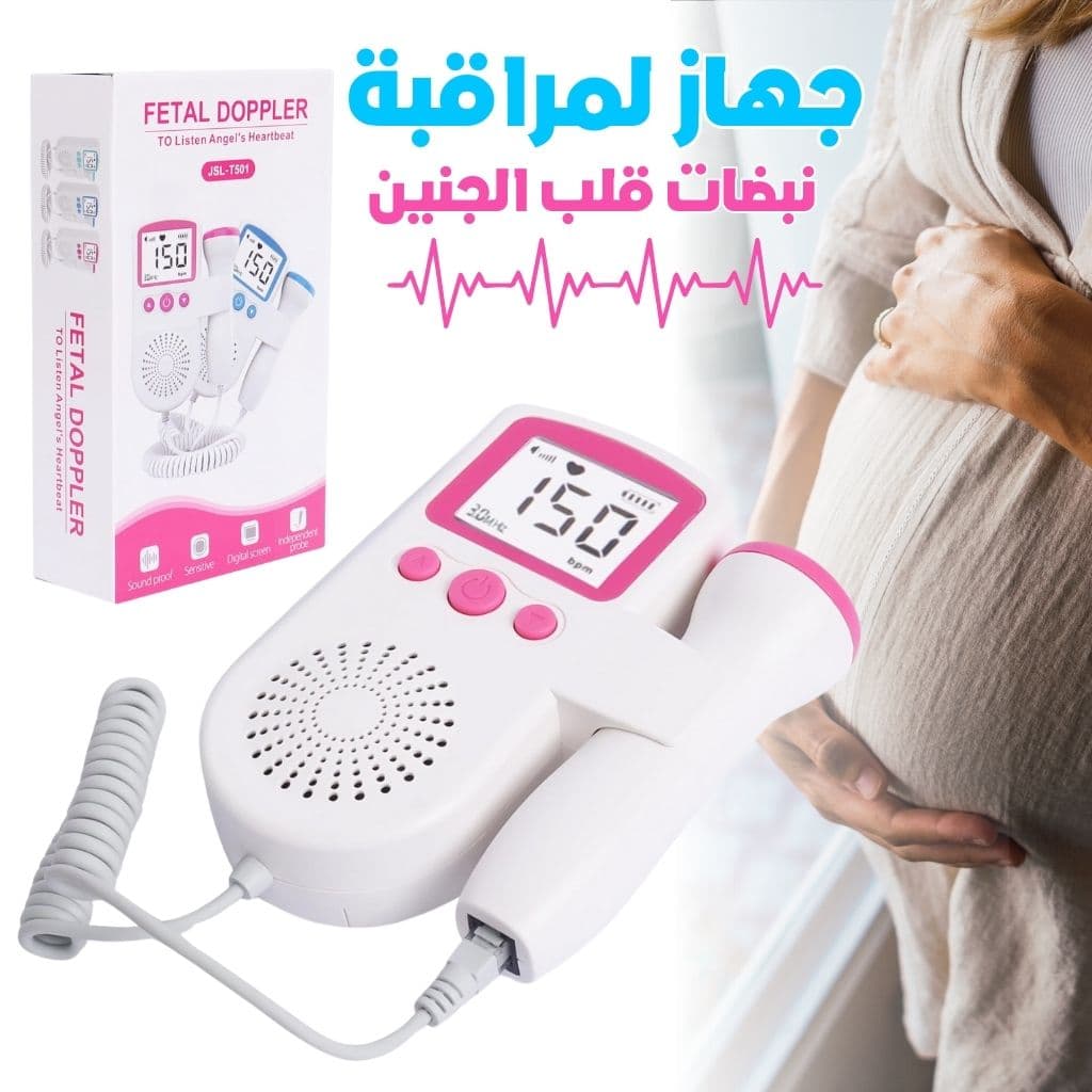 Moniteur de fréquence cardiaque fœtale – جهاز لمراقبة نبضات قلب الجنين