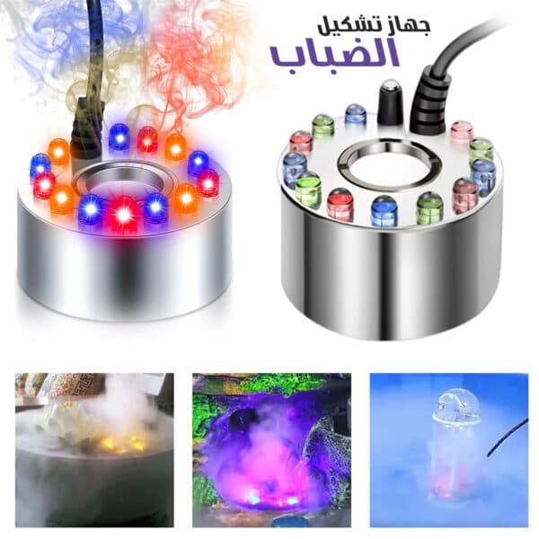Brumisateur sous-marin Ultrasonique pour Fontaines avec 12LED – جهاز تشكيل الضباب